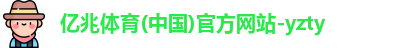 亿兆体育首页